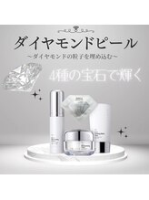 ヴィーナス(Venus)/ダイヤモンドピール/ピーリング