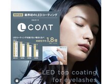 アレーズ(alaise)の雰囲気（LEDコーティング♪コーティングをLEDで固めます）