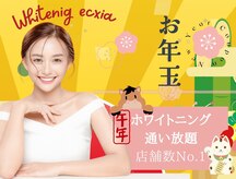 エクシアホワイトニング 長崎店