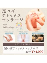 リオ(RIO)/【OPTION】足つぼデトックス