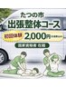 《出張整体コース》国家資格セラピスト 初回利用 7000円→2000円