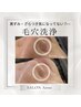 【まつげメニューとセットでお得！】黒ずみ/角栓/ごっそり洗浄でツルスベ肌に