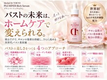サロン リヒカ(Salon Rihica)の雰囲気（世界初ImS不死化幹細胞を配合したバストセラムで最先端ケア♪）
