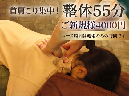 椎名亮 整体院の写真