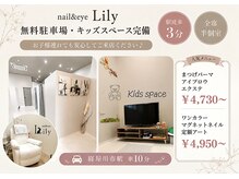リリー 寝屋川公園店(Lily)