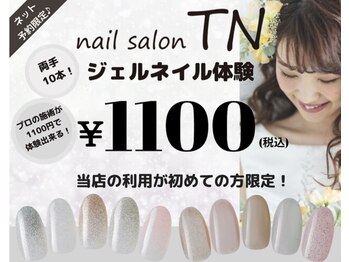 ネイルサロン ティーエヌ 甲府店