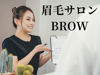 ブロウ(BROW)