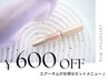 《再来》☆600円OFF☆ 束感まつげパーマ+美容液仕上げ+エグータム1本