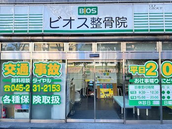 長者町ビオス整骨院/院の外観