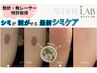 【シミケア】7日間でシミがポロリ♪カウンセリング無料/モニター料金¥11000～