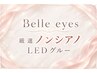 【LEDノンシアノ】120本/従来グルーで肌荒れした方向けＬＥＤグルー  