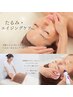 【たるみ・エイジングケアはコチラ】小顔矯正＋水素毛穴洗浄＋巡りケア