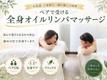リンガ(Ringa)/大切な人と癒し時間