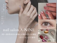 ネイルサロン エーナイン 札幌大通本店