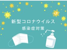 ボディのココチ 品川店(ボディのCOCOCHI)/スタッフも対策しています☆