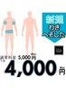 【4月キャンペーン】☆両脇＋へそ下☆通常￥5,000→￥4,000