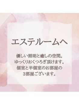 ポーラ SALON 優美 山田店(POLA)/お部屋へご案内