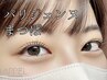 《顔タイプ別》デザインラッシュリフト（まつ毛パーマ）