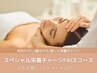 【観光の方/ご褒美に】スペシャル栄養チャージfaceコース　足湯付き