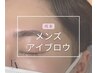 メンズ美眉アイブロウ/4840→4400
