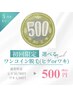 【初回限定】選べるワンコイン脱毛（ヒゲor両脇）☆【8/31まで】