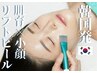 【シワ.たるみ.毛穴ケア】ララピールを超える小顔リフトUPラミピール¥18700→