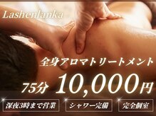 リラクゼーションスパ　Lashenlanka