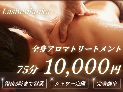 ラシェンランカ(Lashenlanka)の写真