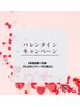 《バレンタインキャンペーン☆1日1人限定》パーソナル 50分￥6,600→¥1,100