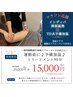 新規【マラソン前に】<5000円OFF>パフォーマンスUP予備加温90分15000円