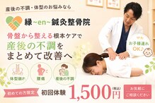 縁 整体院 和歌山院(en)