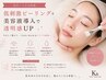 【毛穴・くすみ改善】低刺激ピーリング＋美容液導入で透明感UP ￥16,500→