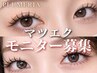 【7/6~7/30限定】まつげエクステ(マツエク)無料モニター