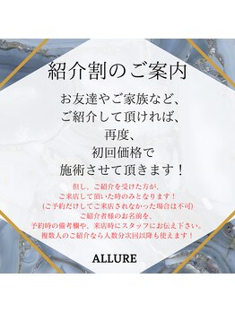 アリュール(ALLURE)/紹介割☆
