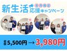 【4月限定！新生活応援キャンペーン♪】 お身体にお悩みがある方♪初回¥3,980