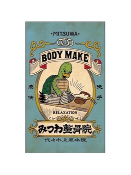 代々木上原みつわ整体院/是非一度ご相談下さい。