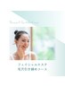 フェイシャルエステ【毛穴引き締めコース】　毛穴ケ&肌質改善　50分　￥7,800