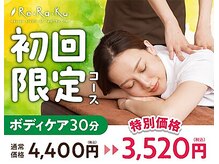 リラク 江戸川橋店(Re.Ra.Ku)