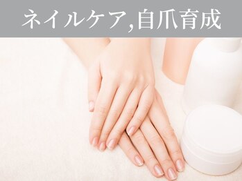 ココネイル(coco.nail)/自爪のお悩みご相談ください