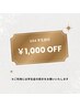 【学割U24】施術料金から1000円OFF☆