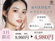 【歯科提携】ホワイトニングカフェ 彦根店