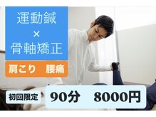 さき鍼灸整骨院