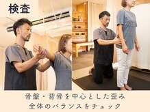 ひなた整骨院/検査