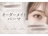 【6/4-14来店限定】オーダーメイドまつげパーマ(上) / ケラチンTr.付　¥4,300