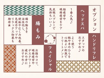 うたた寝/オプションメニュー