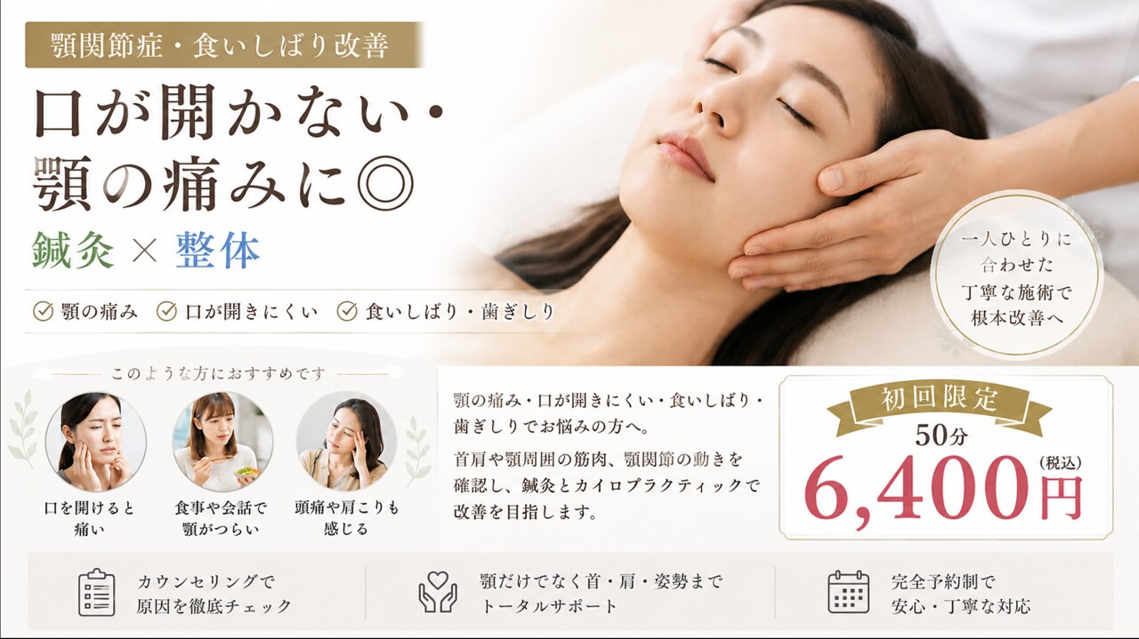 高田鍼灸カイロプラクティック｜ホットペッパービューティー