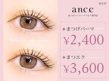 アンセ アイラッシュ 仙台店(ance eyelash)