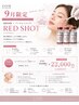 【9月限定】FACE.RED SHOT韓国製脂肪分解剤3回券【22000円】