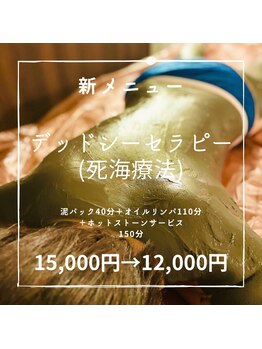 プラウド 足利店(PROUD)/県内でも珍しい死海セラピー