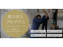 ビーモア 自由が丘店(Be more)/『競技能力』を上げるプログラム